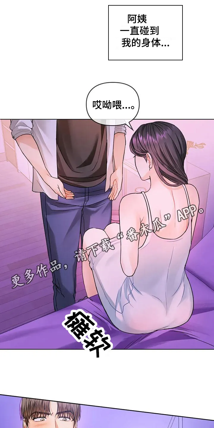 童颜长辈漫画漫画,第10章：视线5图