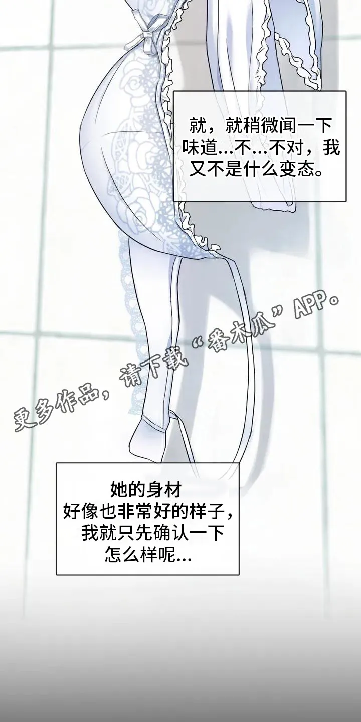 童颜长辈漫画无删减在线观看漫画,第4章：确认一下5图