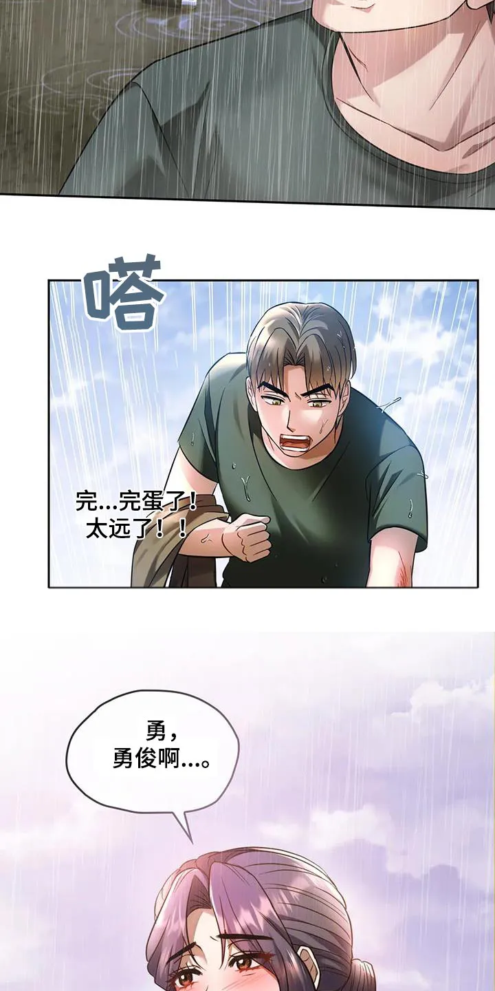 童颜长辈漫画无删减在线观看漫画,第21章：相互4图