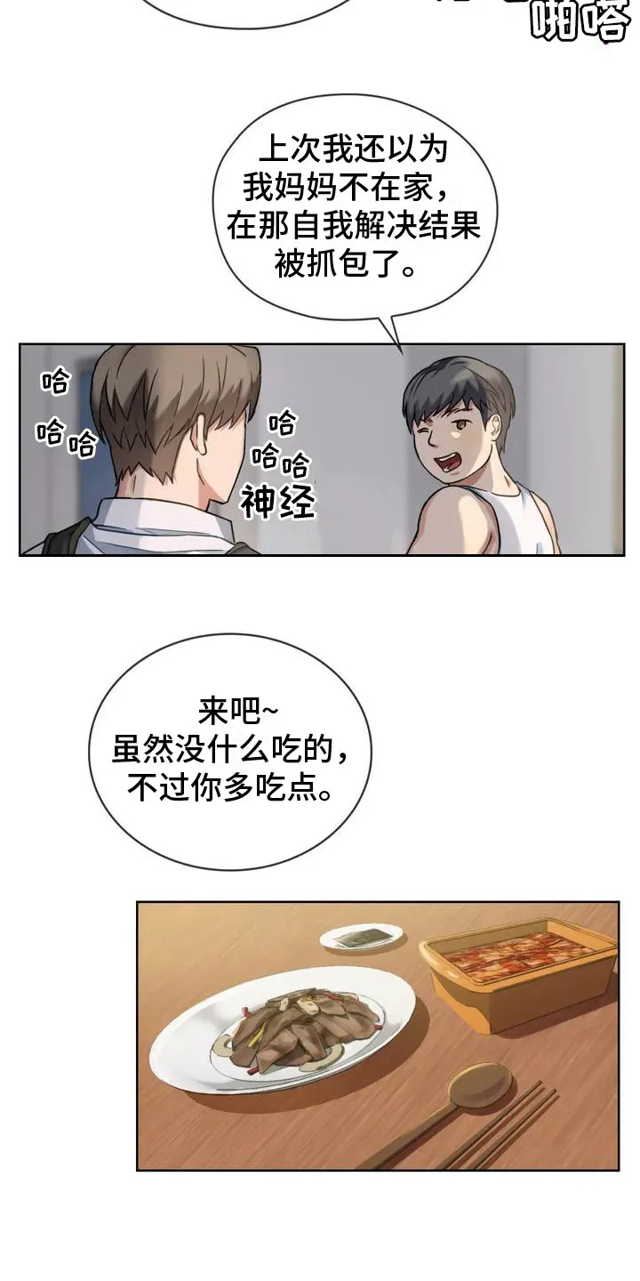 童颜长辈漫画无删减在线观看漫画,第2章：阿姨3图