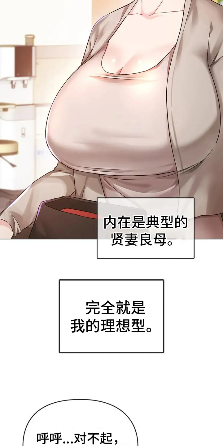 童颜长辈在讲啥漫画,第13章：背下楼4图