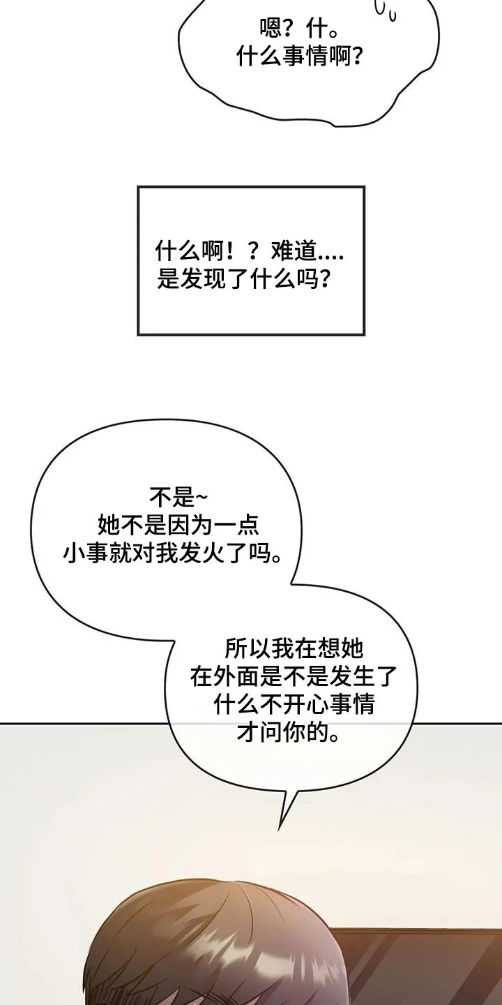 童颜长辈在讲啥漫画,第23章：做饭17图