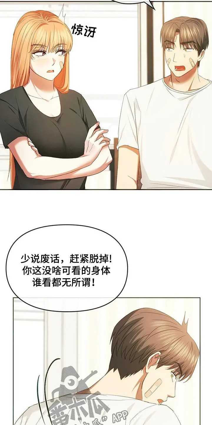 童颜长辈漫画漫画,第43章：什么都没发生15图