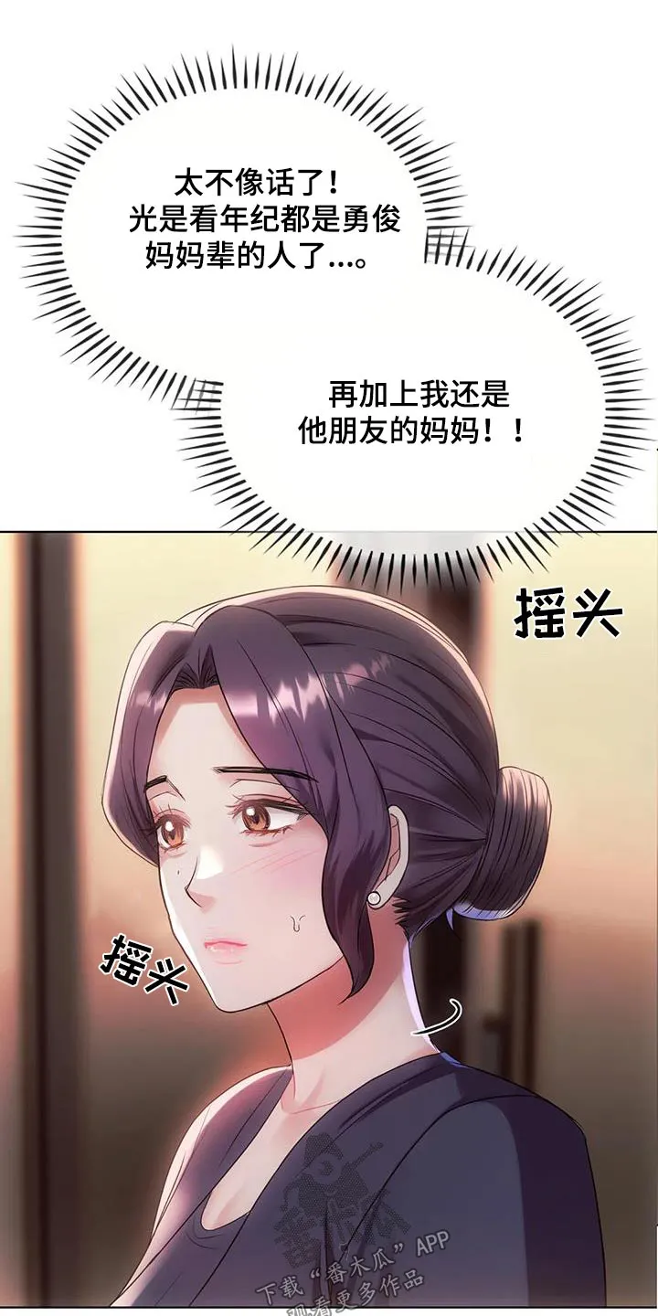 童颜长辈都叫什么名字漫画,第32章：不能直视15图