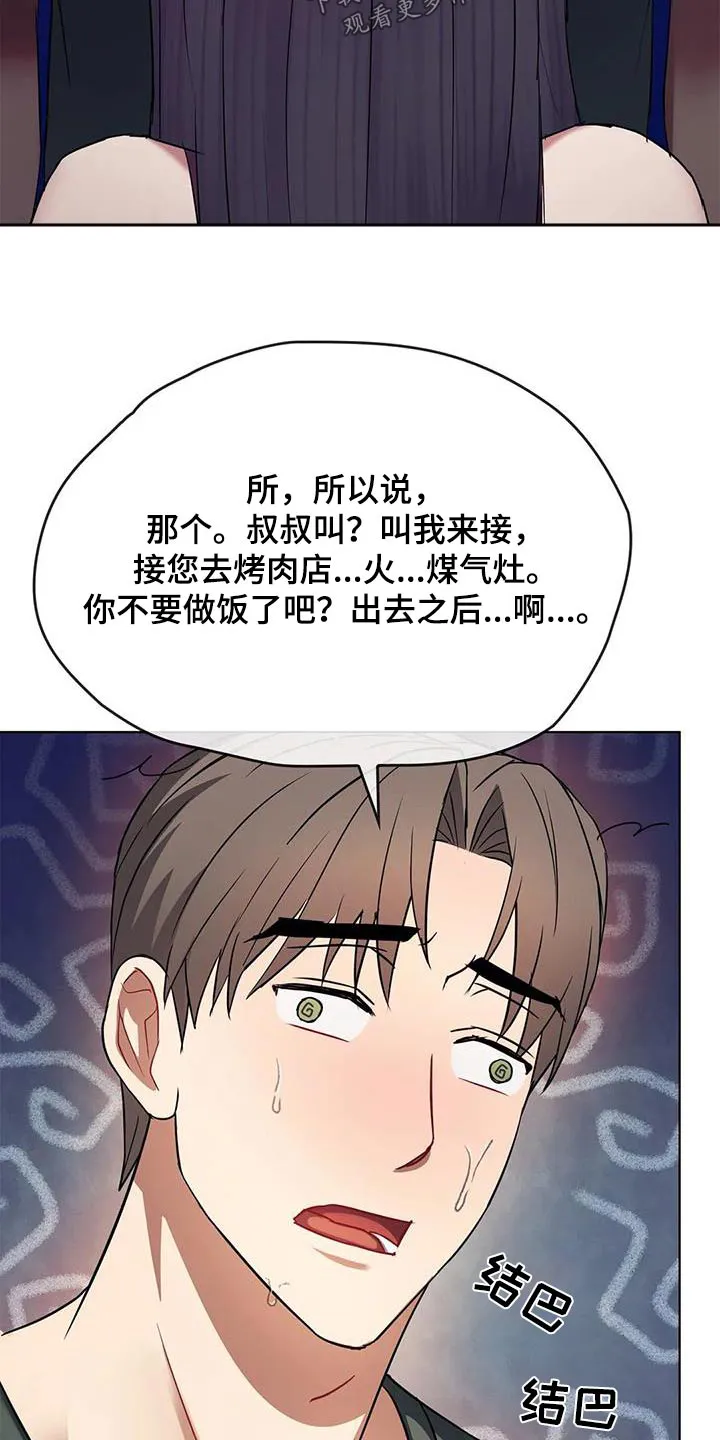 白发老人漫画漫画,第27章：条件10图