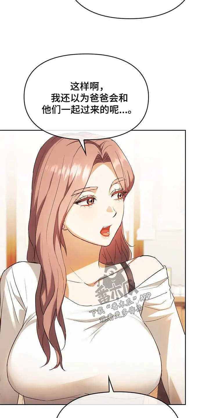 童颜长辈都叫什么名字漫画,第31章：照顾2图