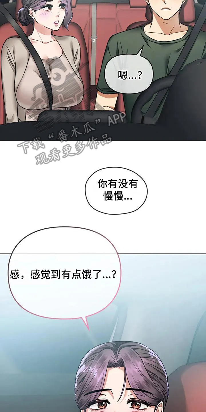 童颜长辈漫画漫画,第15章：心怀感激20图