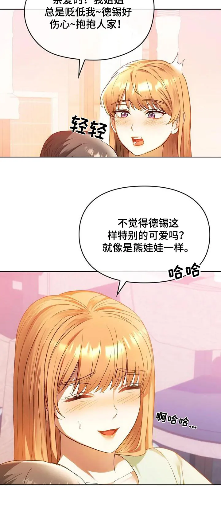 童颜长辈漫画漫画,第28章：见面16图