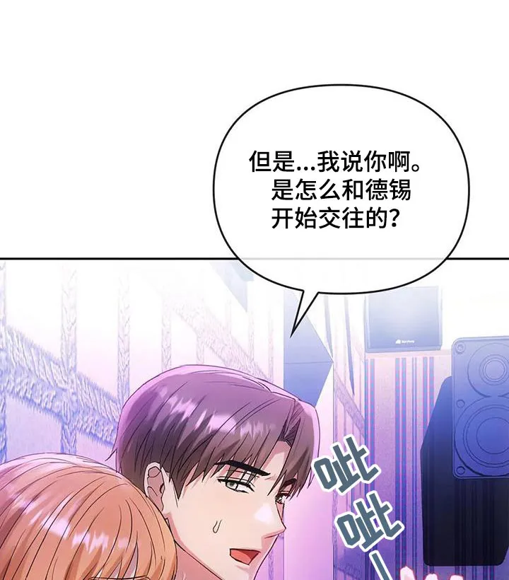 童颜长辈都叫什么名字漫画,第34章：为什么交往1图