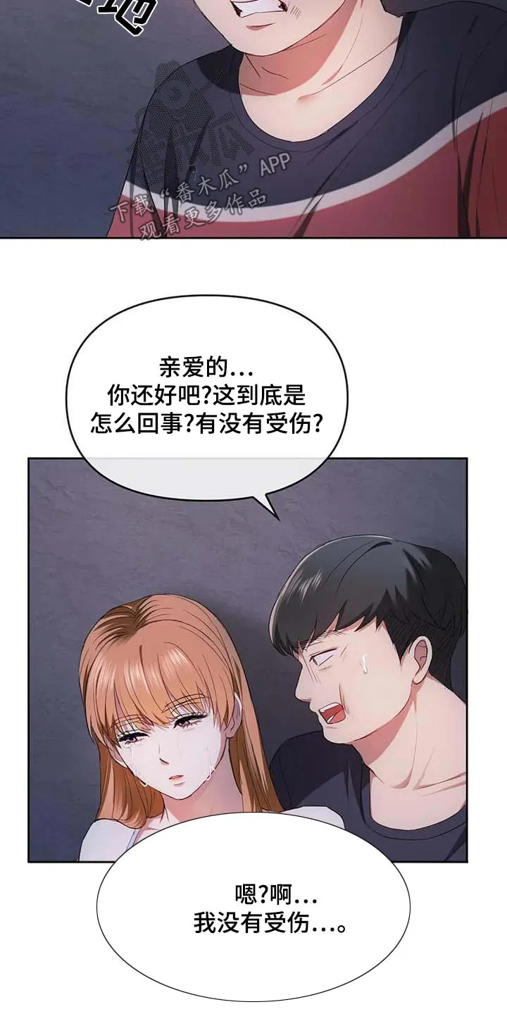 童颜长辈韩漫漫画,第40章：我没事10图