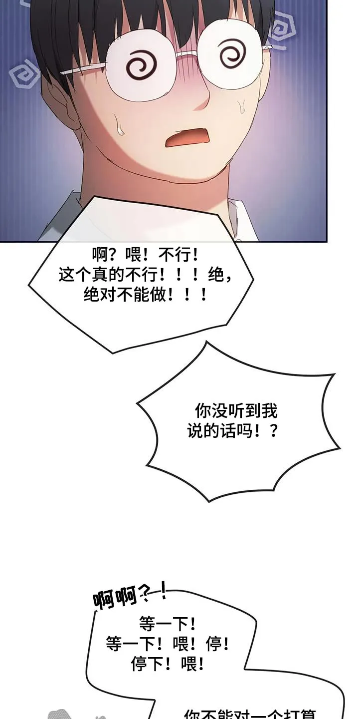 童颜长辈漫画原名漫画,第38章：控制14图