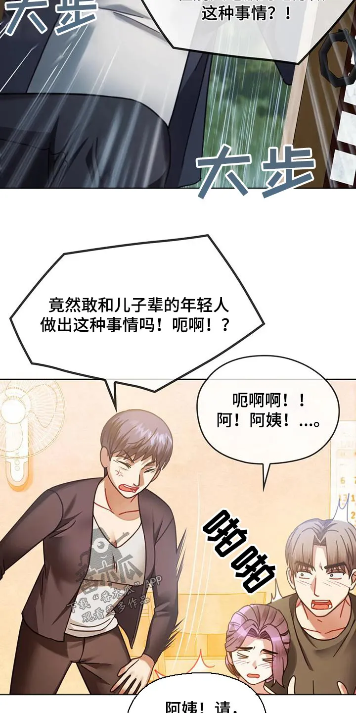 童颜长辈漫画漫画,第20章：追赶5图