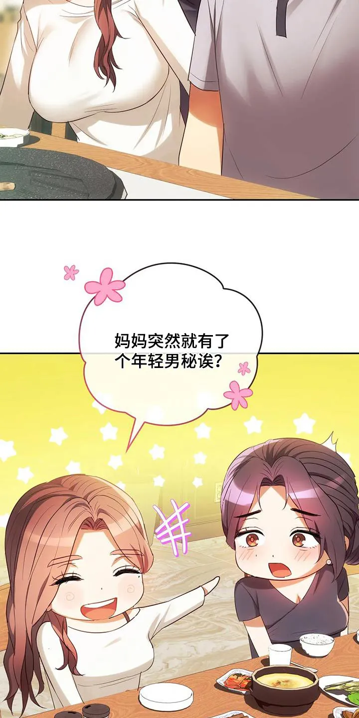 童颜长辈都叫什么名字漫画,第31章：照顾11图