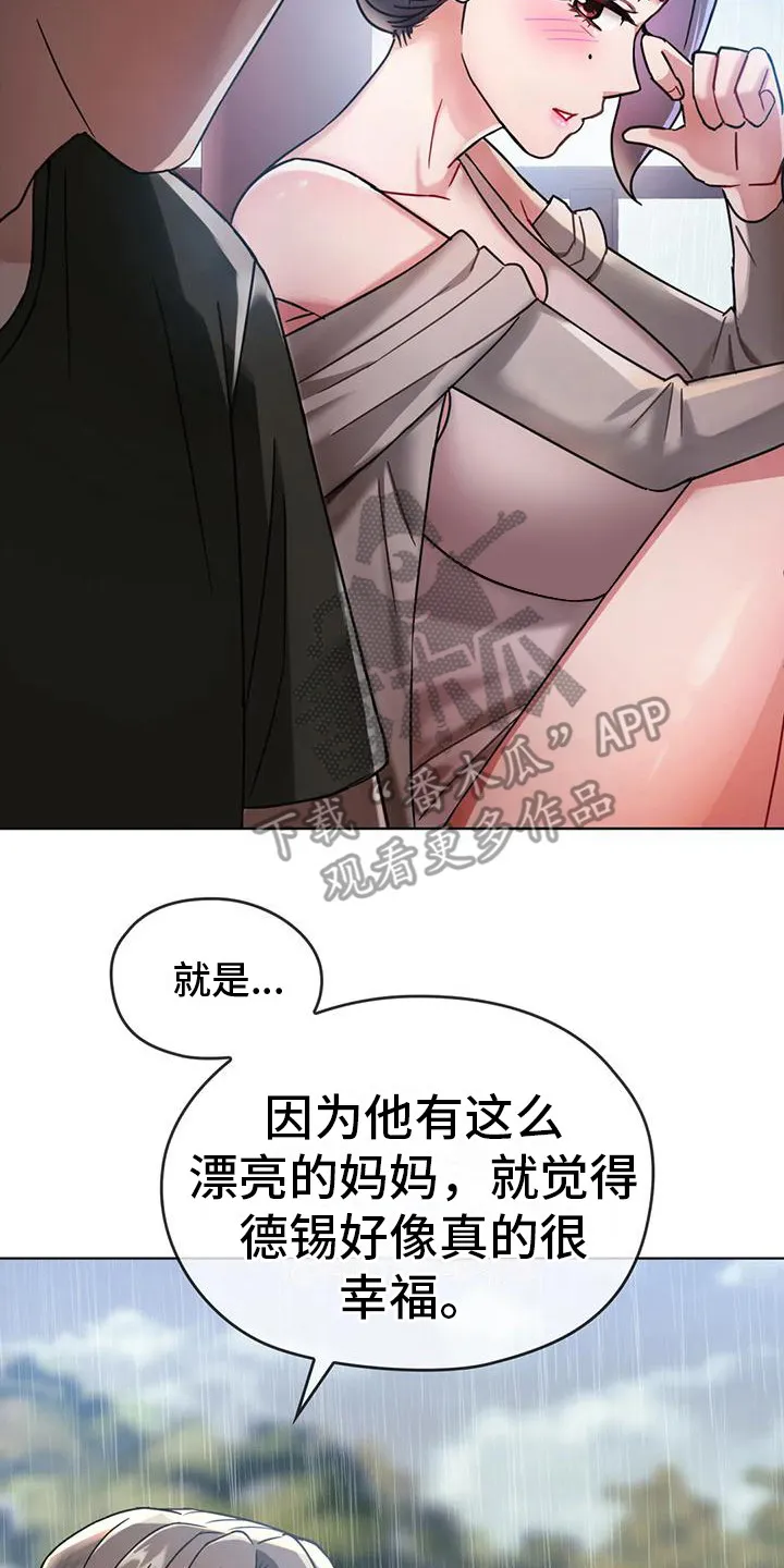 童颜长辈漫画已完整漫画,第16章：很羡慕21图