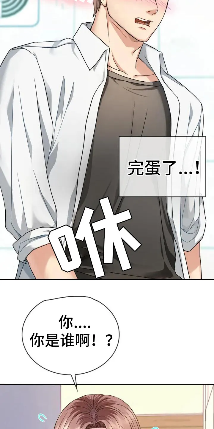 童颜长辈漫画无删减在线观看漫画,第4章：确认一下13图