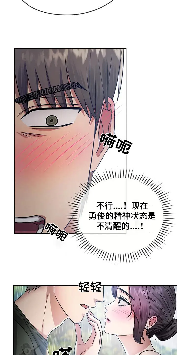 白发老人漫画漫画,第17章：清醒9图