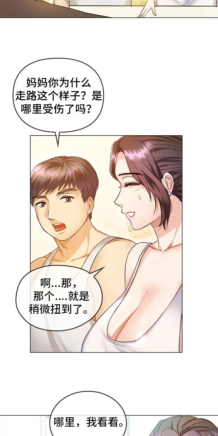 童颜长辈漫画图片漫画,第11章：做梦18图