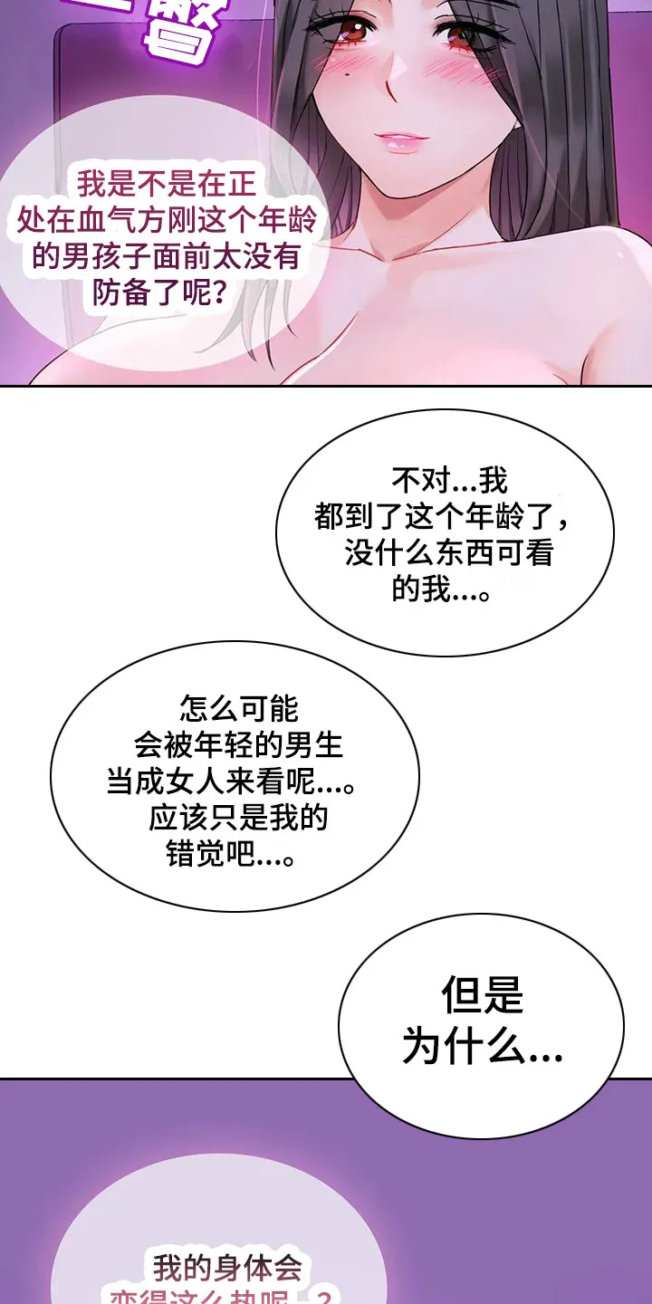 童颜长辈漫画图片漫画,第11章：做梦3图