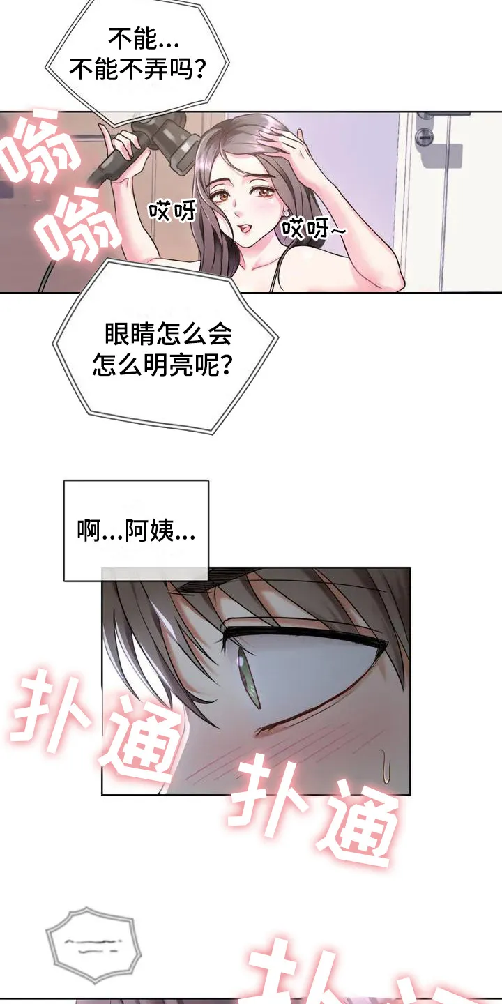 童颜长辈漫画漫画,第3章：目不转睛15图