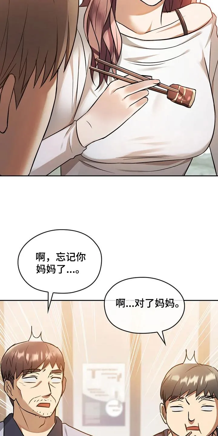 童颜长辈都叫什么名字漫画,第25章：拜托了2图