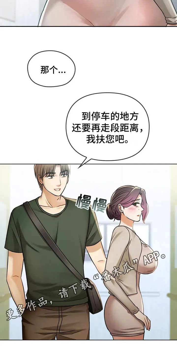 童颜长辈漫画漫画,第15章：心怀感激5图