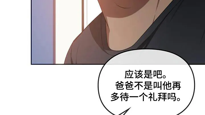 童颜长辈漫画漫画,第43章：什么都没发生2图