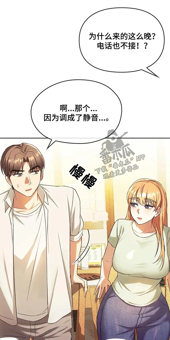 童颜长辈都叫什么名字漫画,第31章：照顾8图