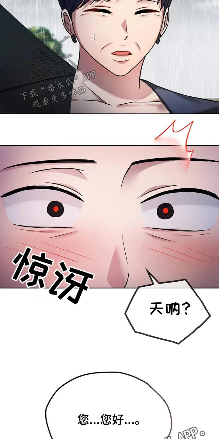 童颜长辈漫画又叫什么漫画,第18章：有人12图