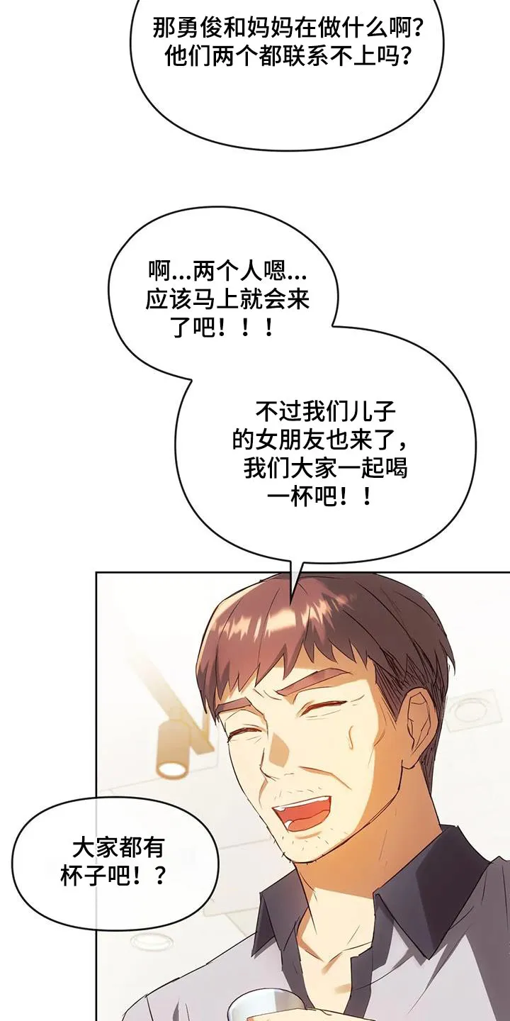 童颜长辈都叫什么名字漫画,第31章：照顾3图