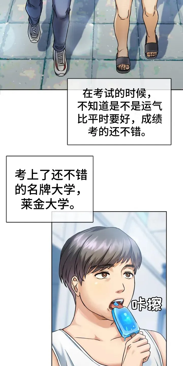 童颜长辈漫画漫画,第1章：死党9图