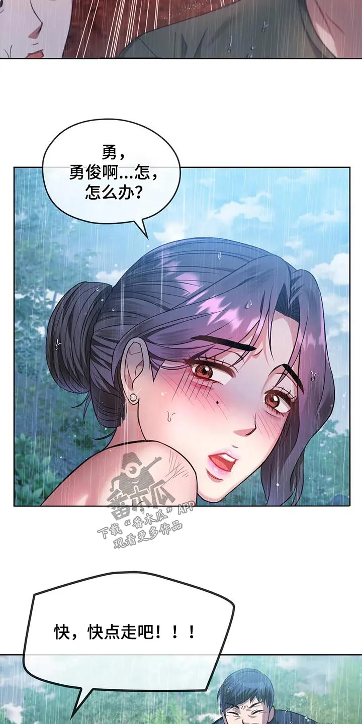 童颜长辈漫画漫画,第20章：追赶20图