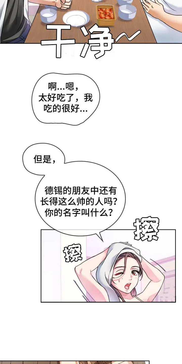 童颜长辈漫画漫画,第3章：目不转睛6图