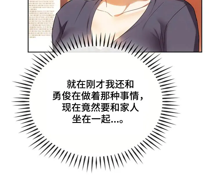 童颜长辈都叫什么名字漫画,第31章：照顾7图