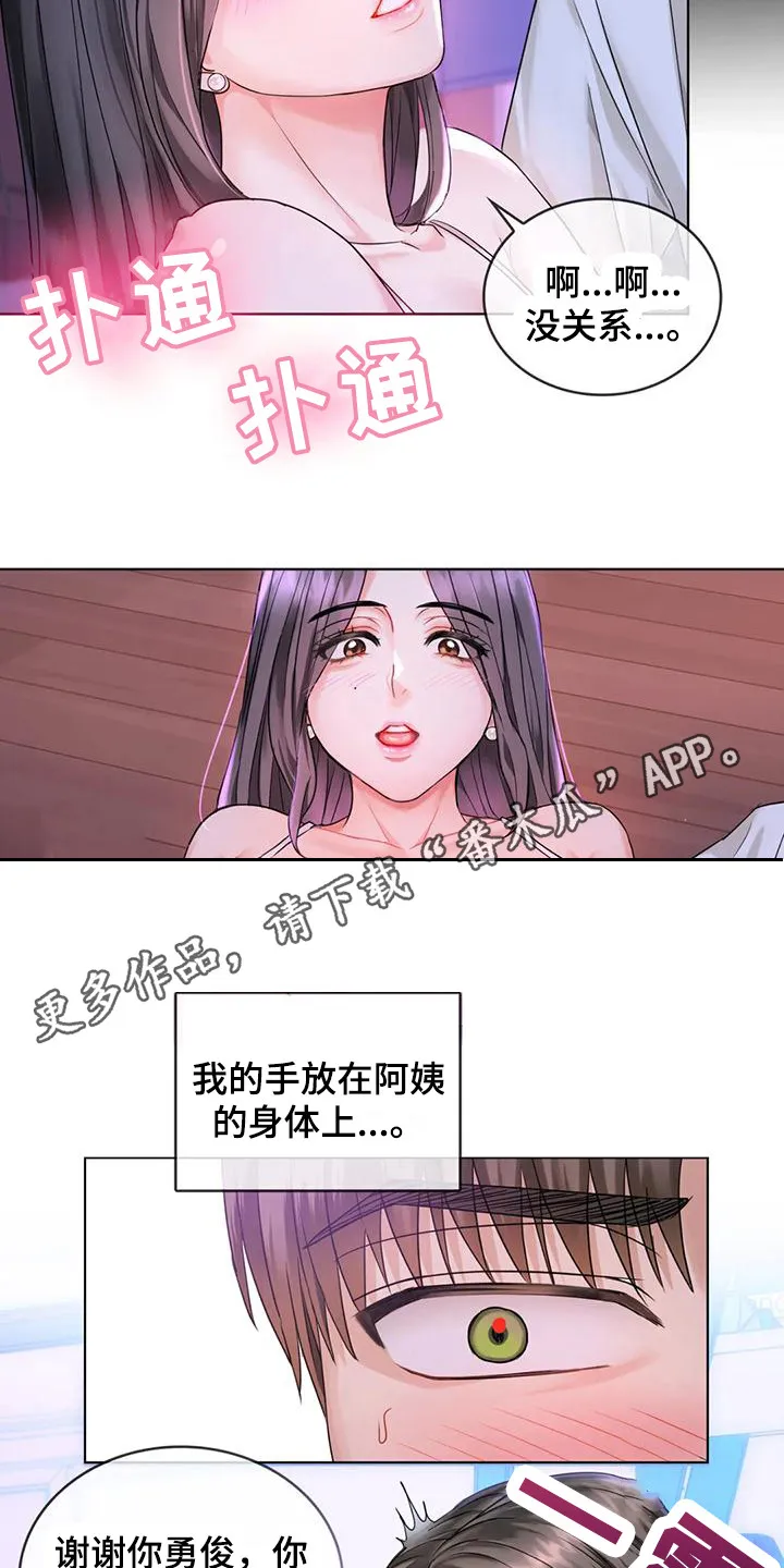 童颜长辈在哪里看漫画,第9章：跌倒11图