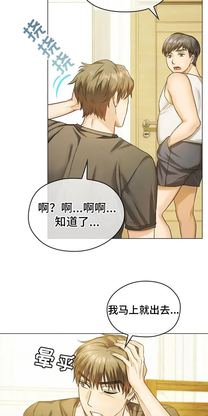 童颜长辈漫画图片漫画,第11章：做梦15图