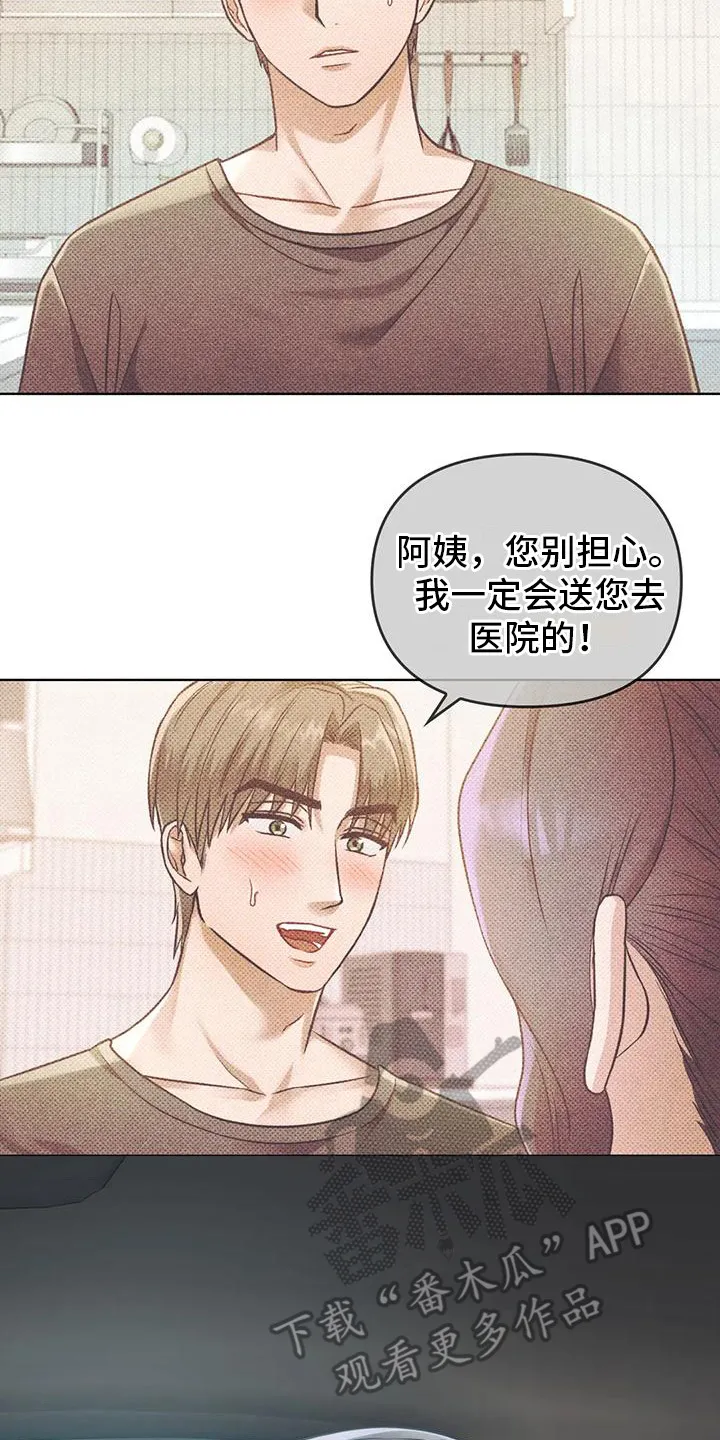 童颜长辈漫画漫画,第15章：心怀感激17图