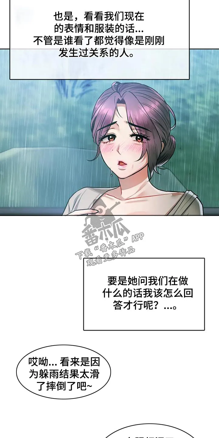 童颜长辈都叫什么名字漫画,第19章：躲雨2图