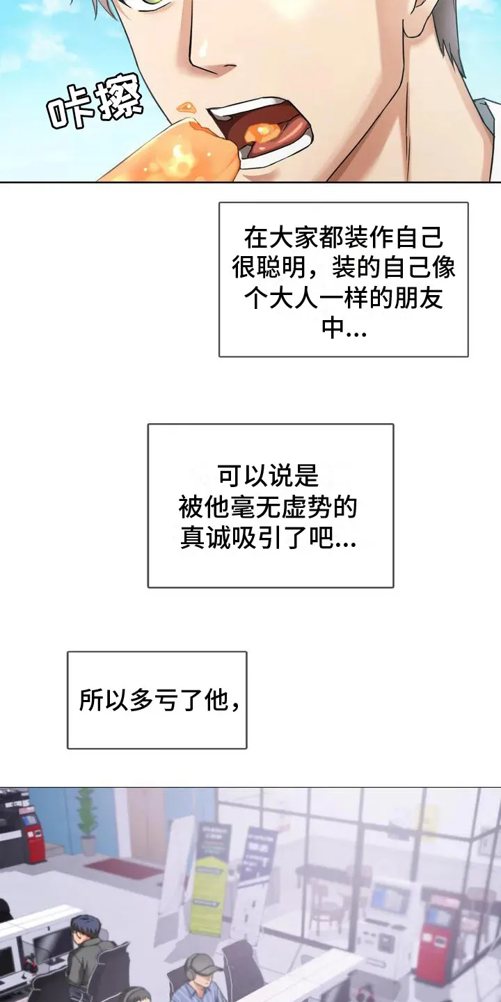 童颜长辈漫画漫画,第1章：死党16图