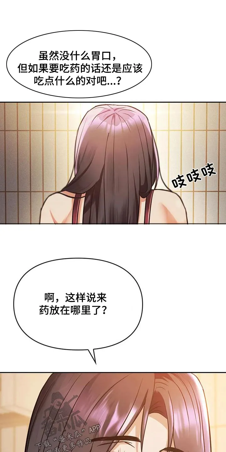 童颜长辈都叫什么名字漫画,第25章：拜托了14图