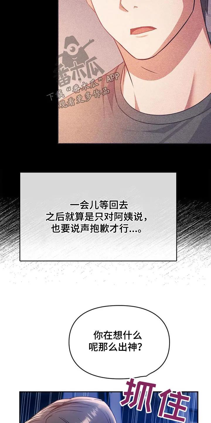 童颜长辈漫画又叫漫画,第35章：早点休息17图