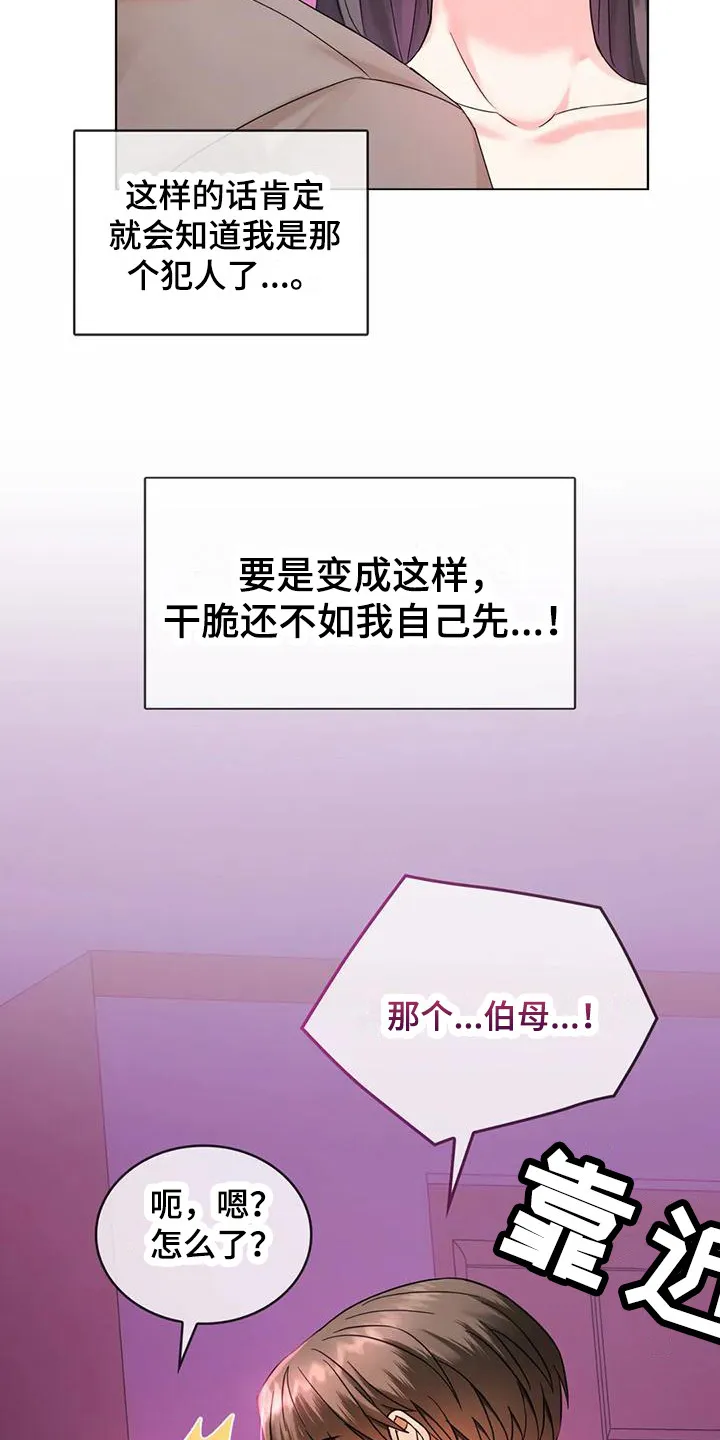 童颜长辈在讲啥漫画,第8章：被发现19图