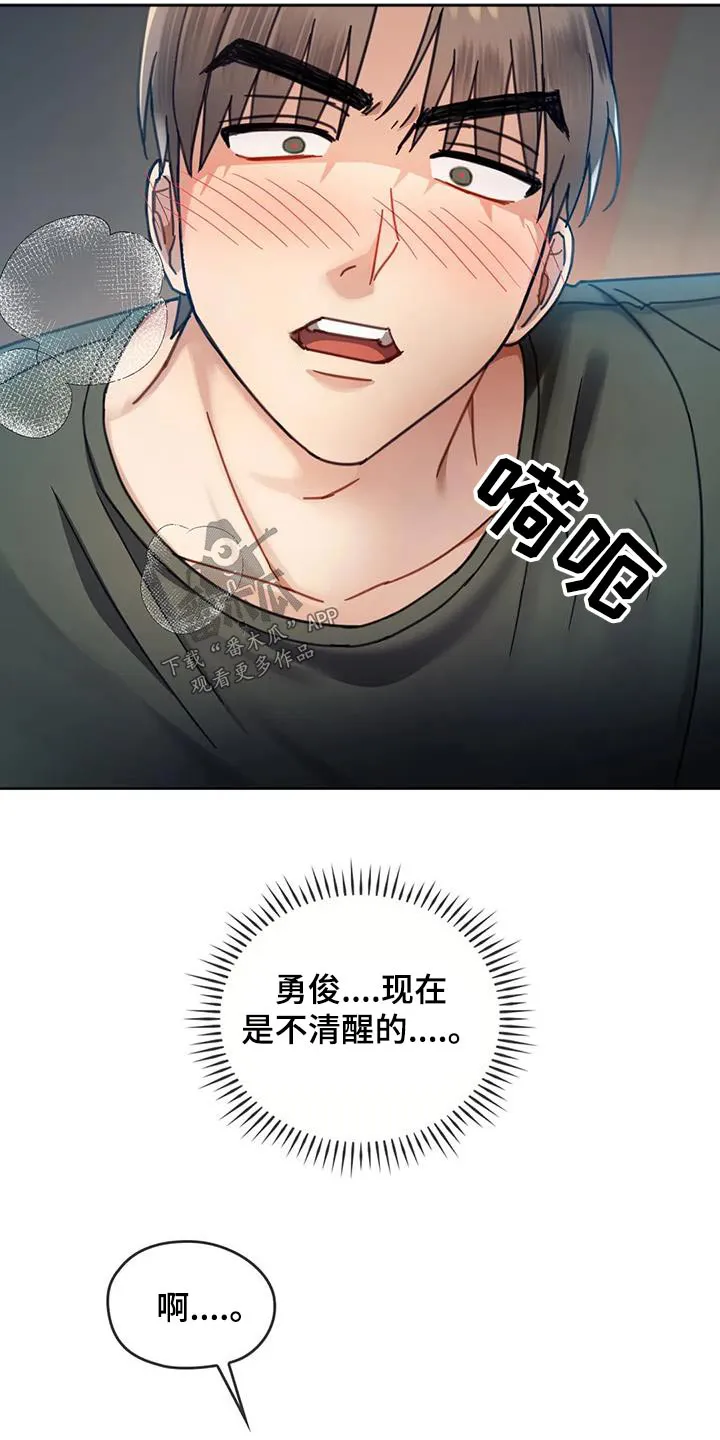 白发老人漫画漫画,第17章：清醒18图