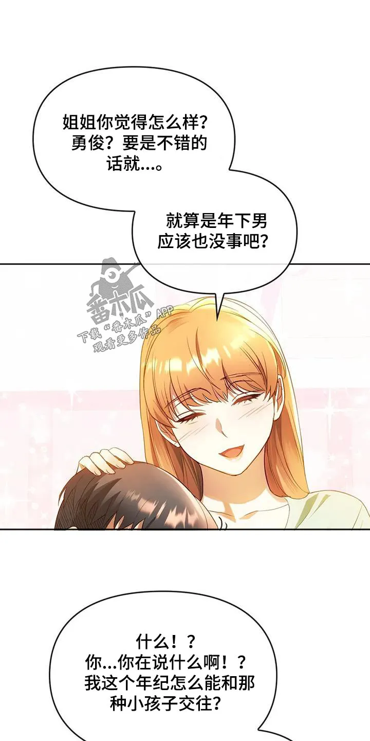 童颜长辈在哪里看漫画,第29章：怎样了3图