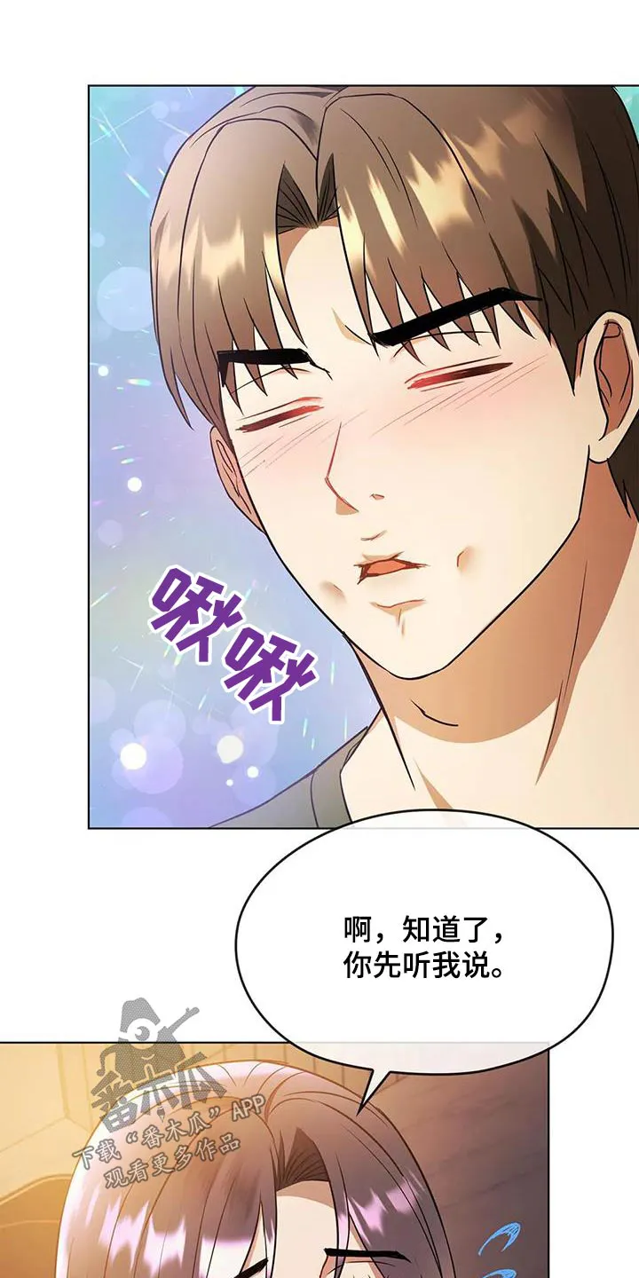 白发老人漫画漫画,第27章：条件19图