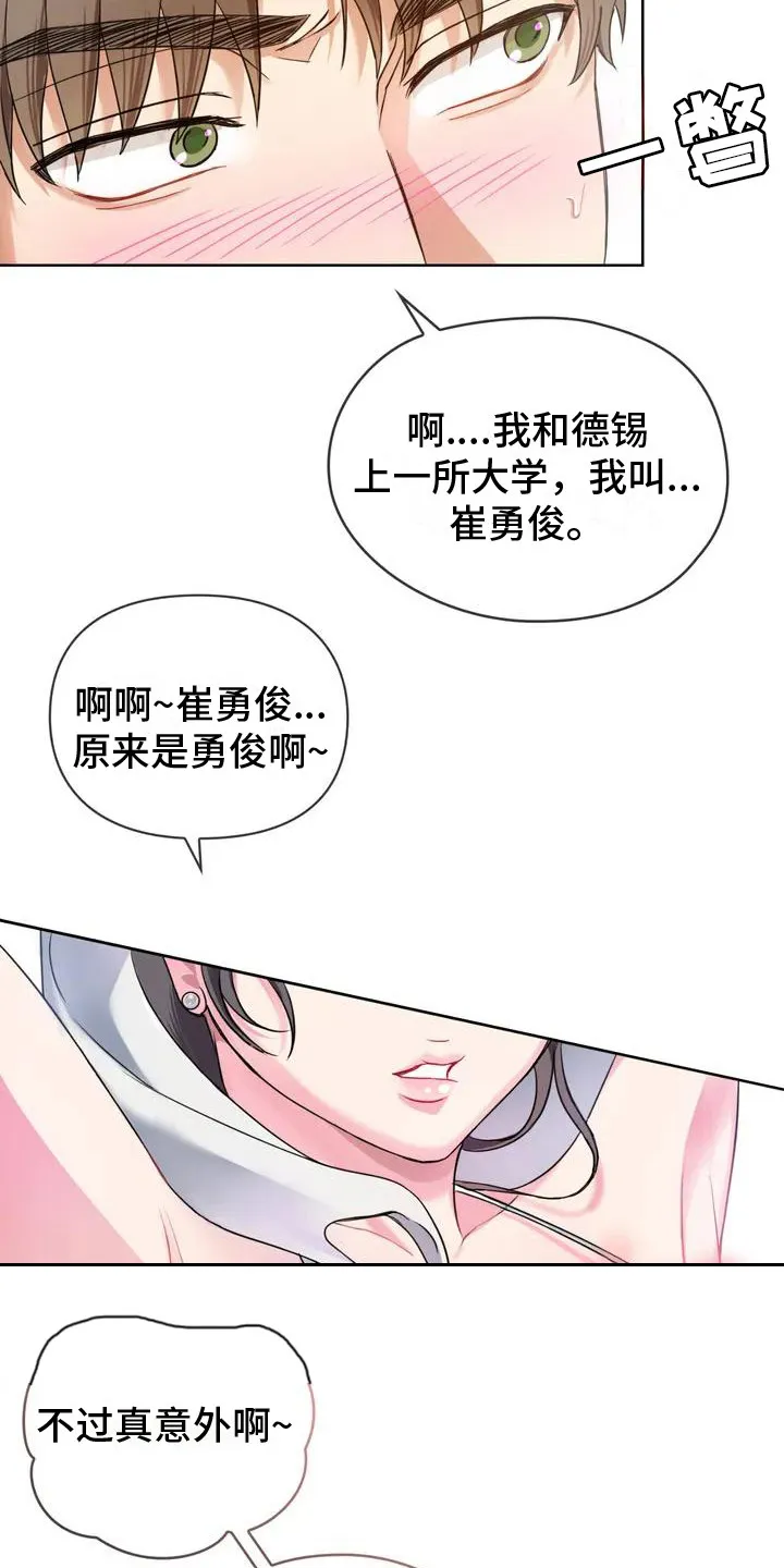 童颜长辈漫画漫画,第3章：目不转睛7图