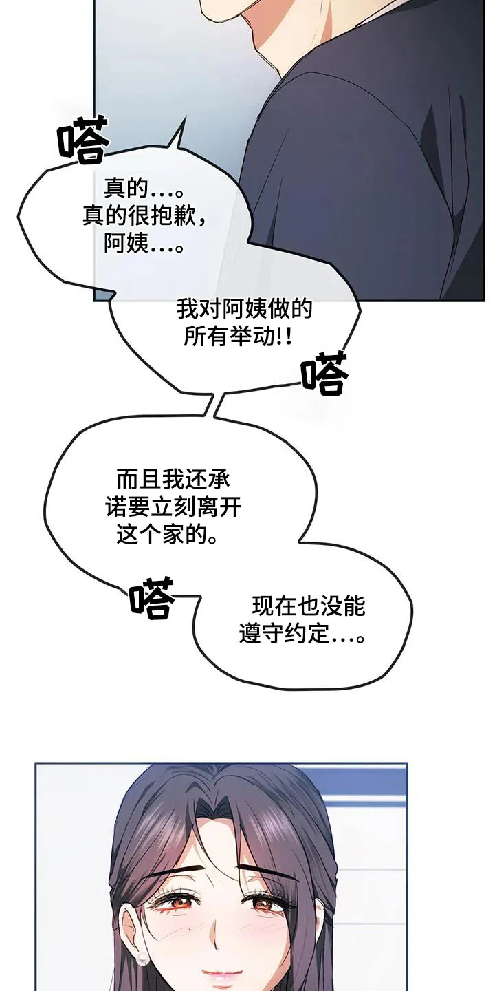 童颜长辈在哪里看漫画,第45章：解开误会9图