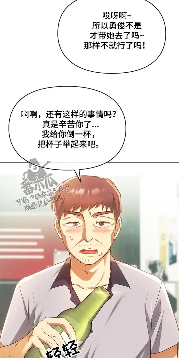 童颜长辈都叫什么名字漫画,第31章：照顾15图