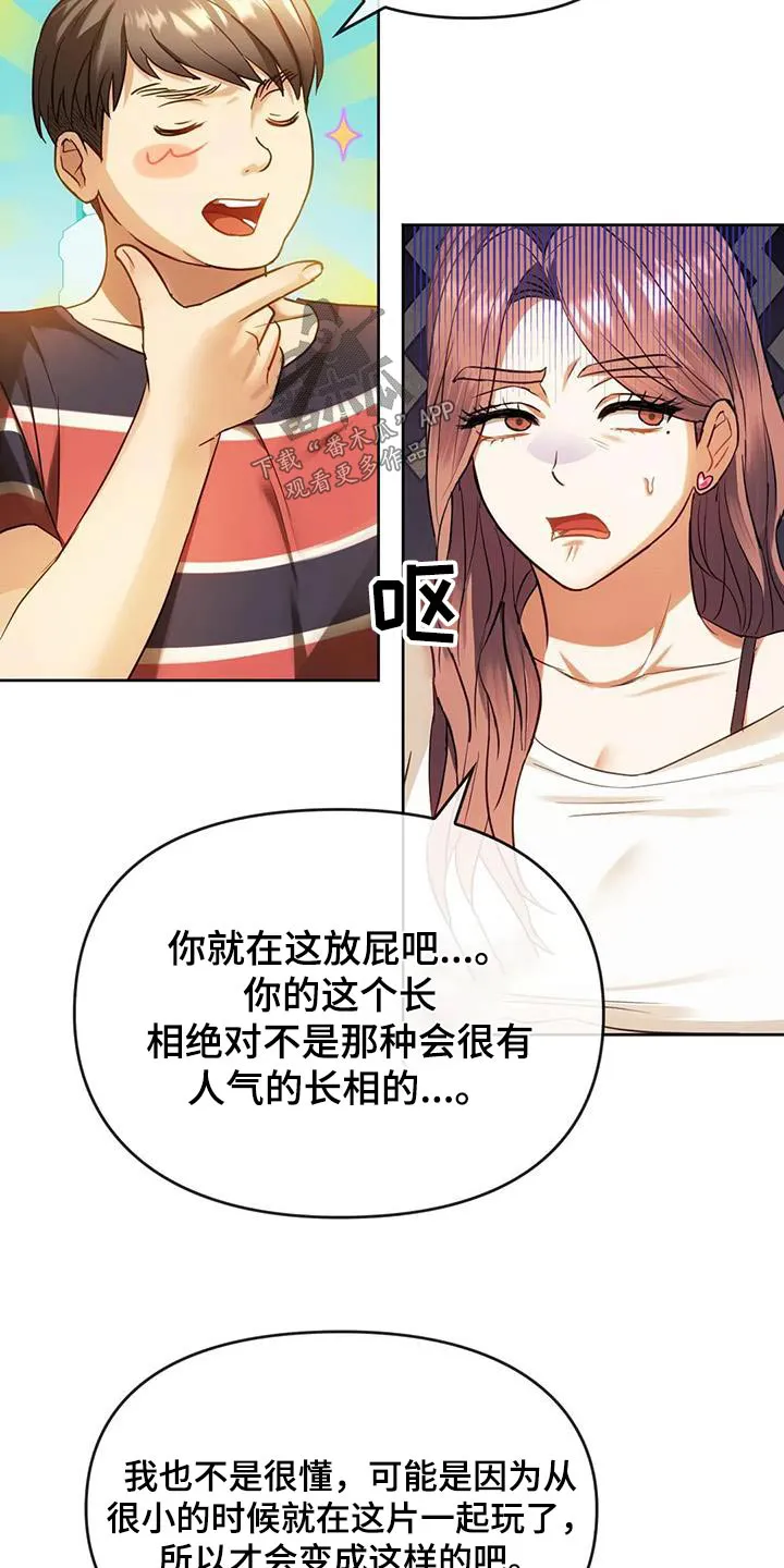 童颜长辈漫画漫画,第28章：见面9图