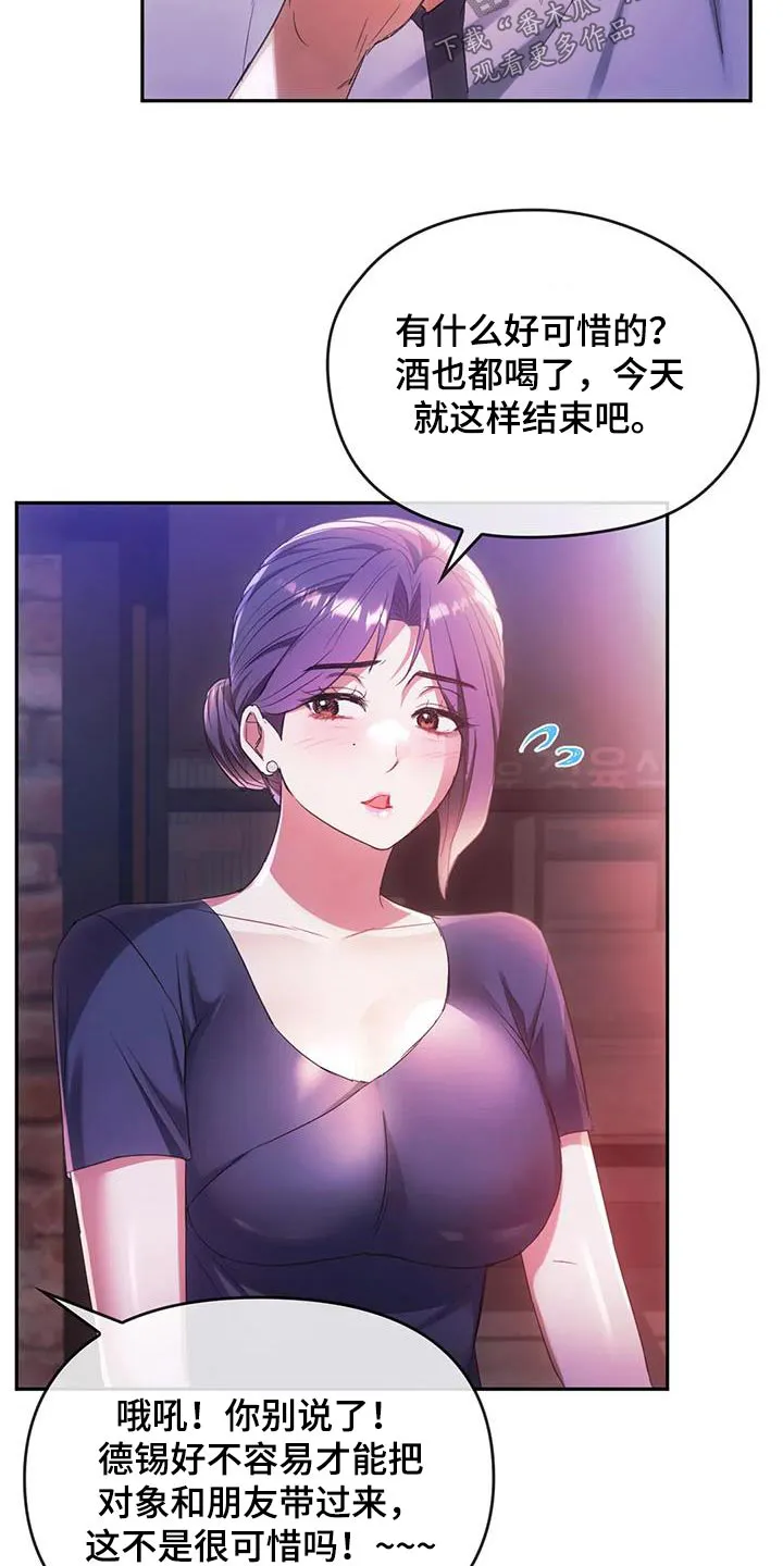 童颜长辈都叫什么名字漫画,第31章：照顾26图