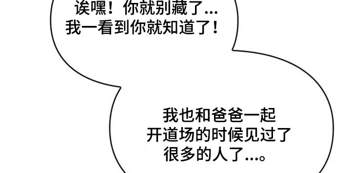 童颜长辈都叫什么名字漫画,第34章：为什么交往13图